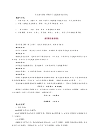 单元复习(四)　政权分立与民族融合(2课时)