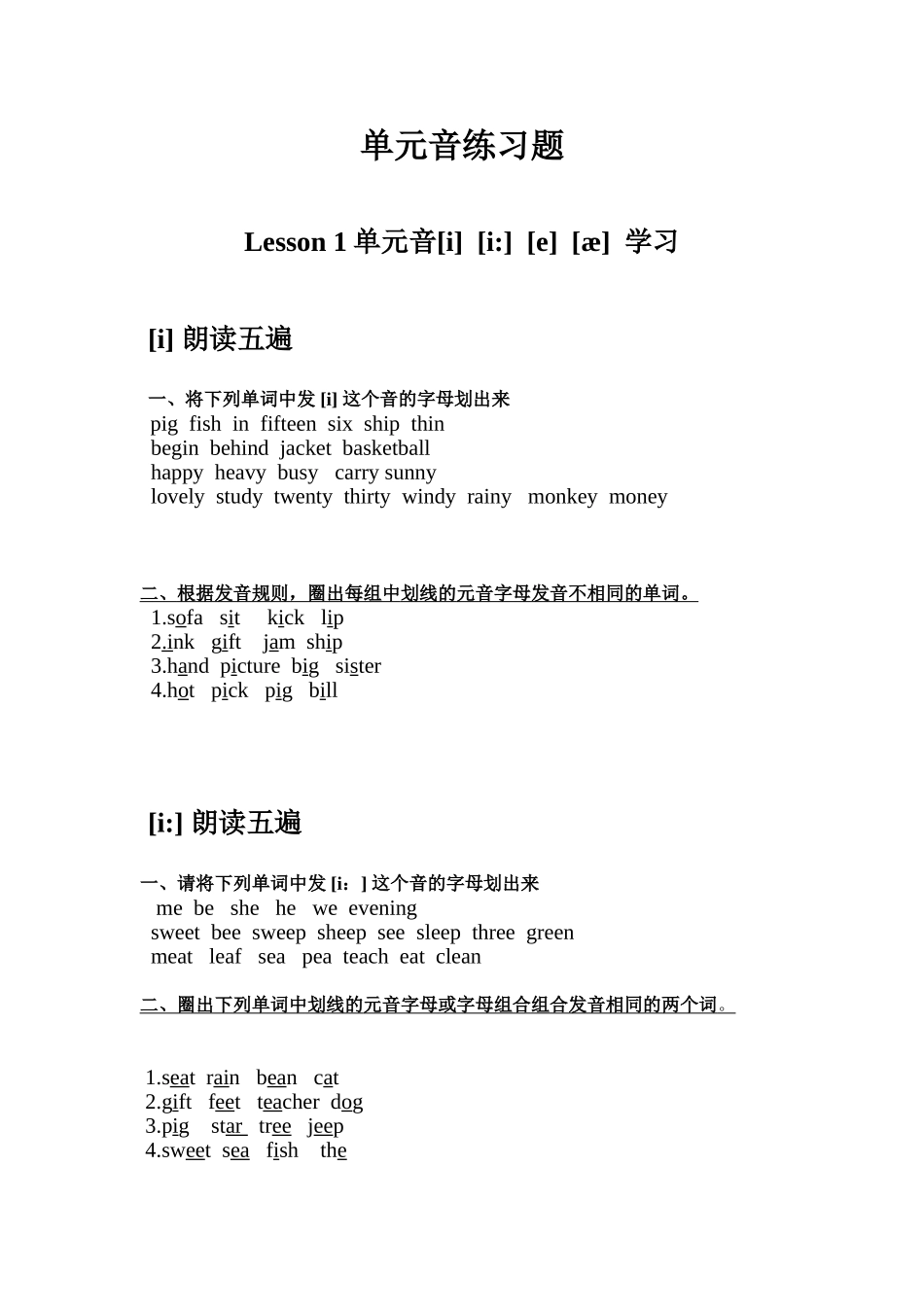 单元音练习题_第1页