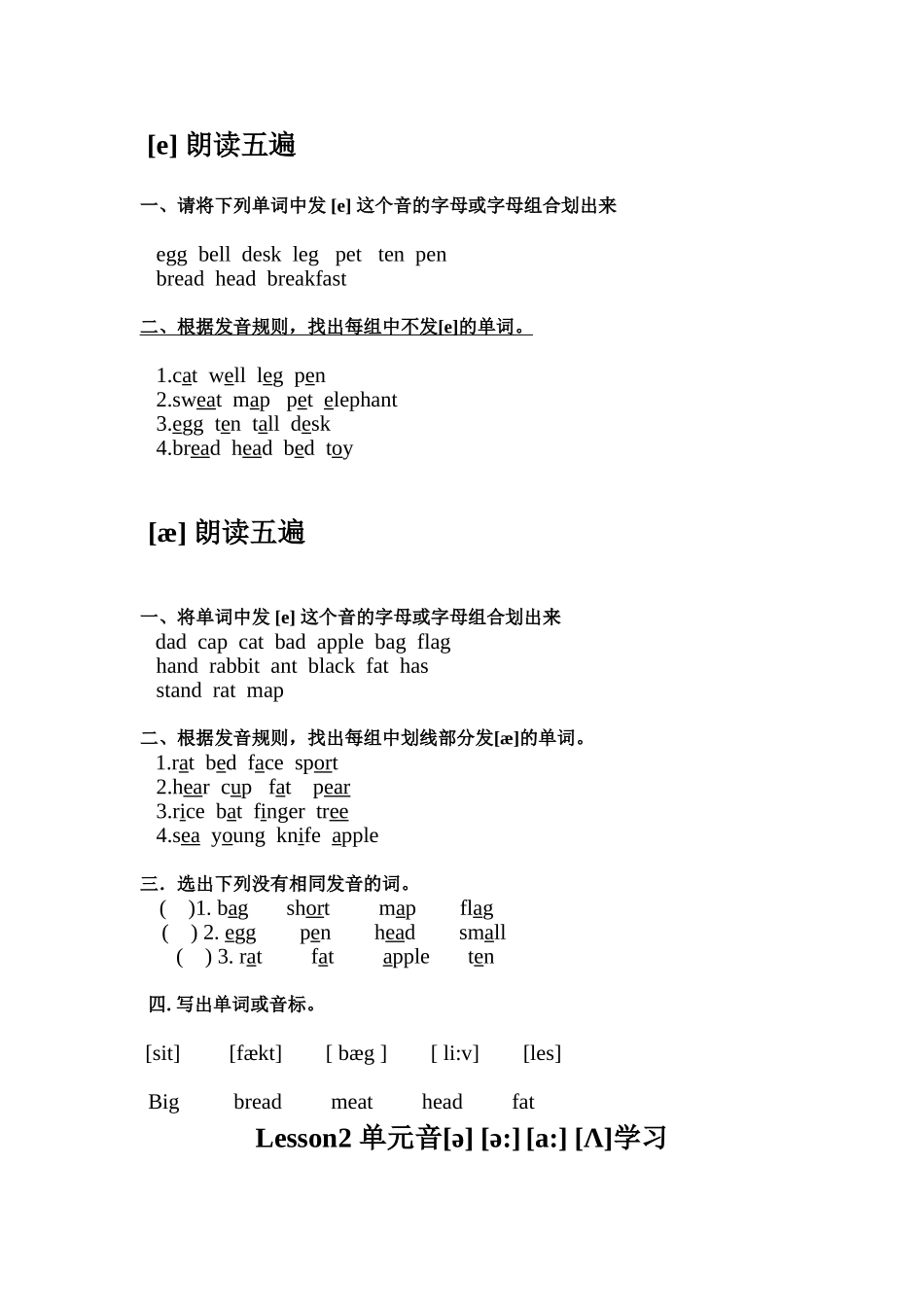 单元音练习题_第2页