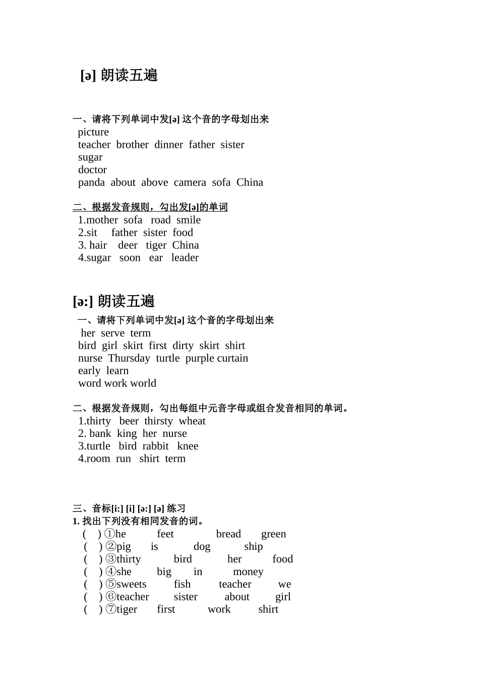 单元音练习题_第3页