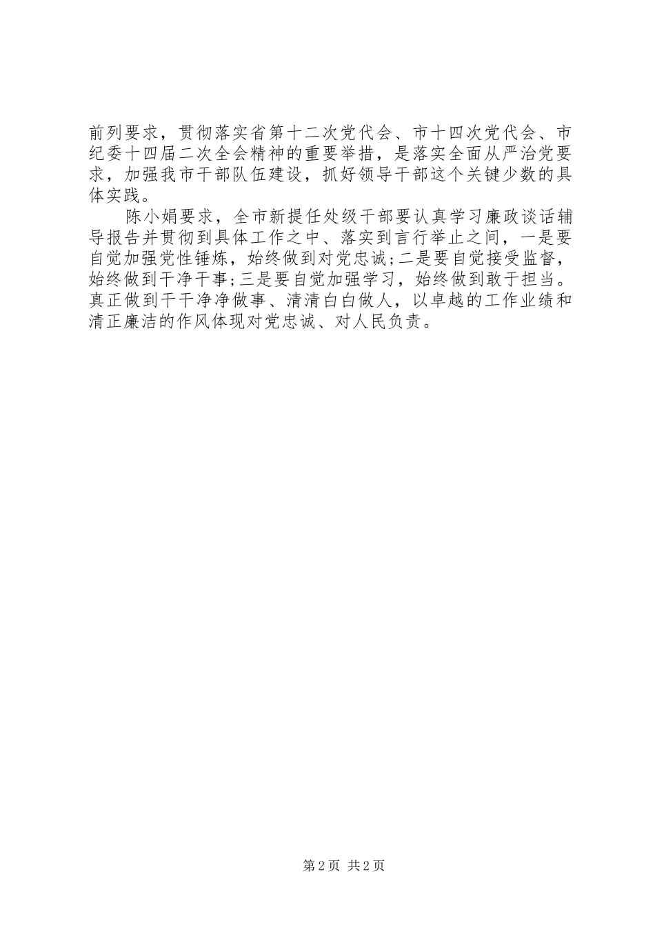 全市新提任处级干部接受集体廉政谈话_第2页