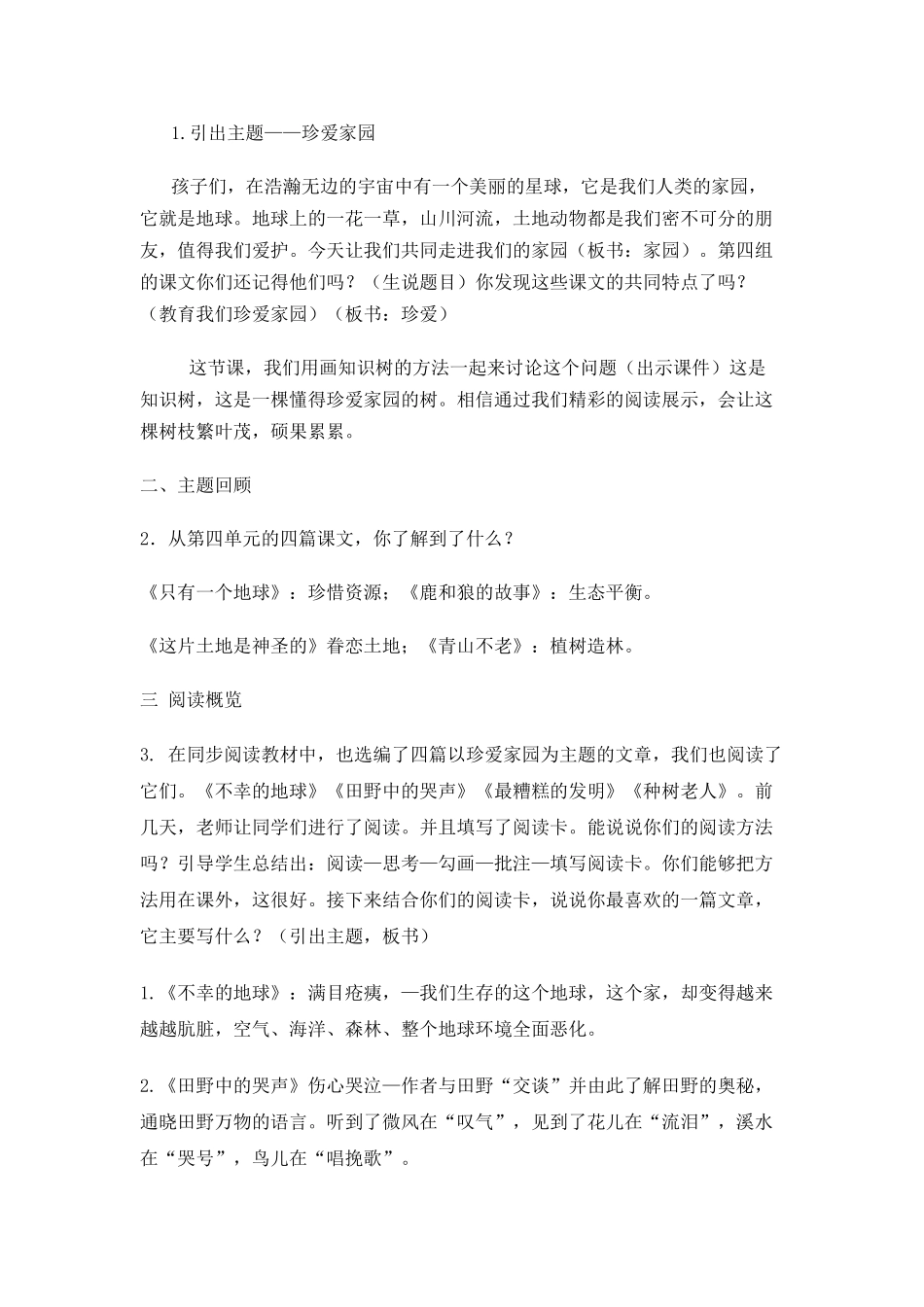 单元整合群文阅读六年级上册第四组“珍爱家园”教学设计_第3页