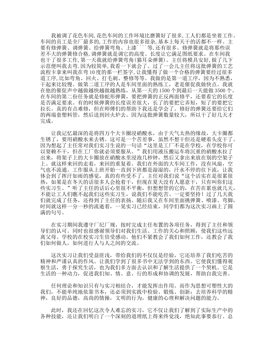 弹簧工厂实习总结_第2页