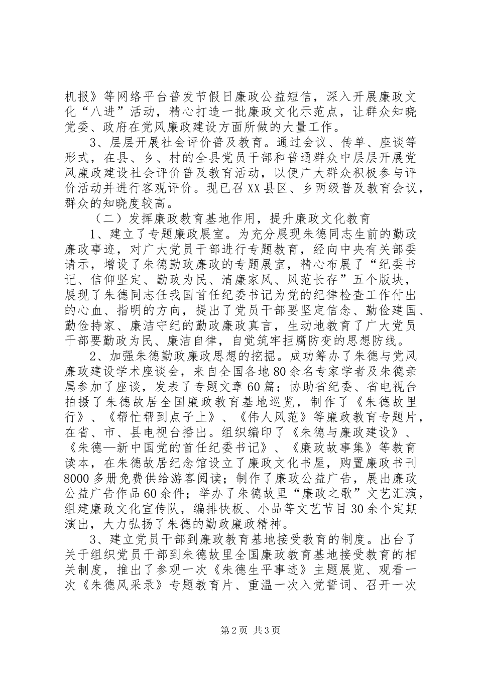 全县廉政文化建设工作总结_第2页