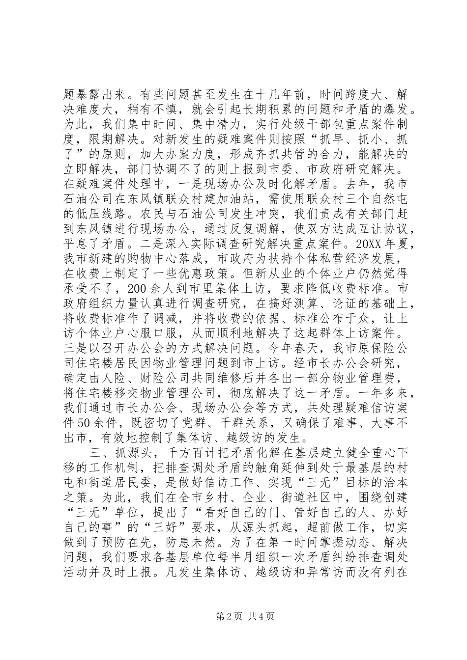 全市信访工作典型经验材料_第2页