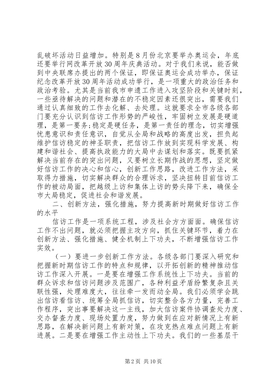 全市信访工作会议致辞稿_第2页