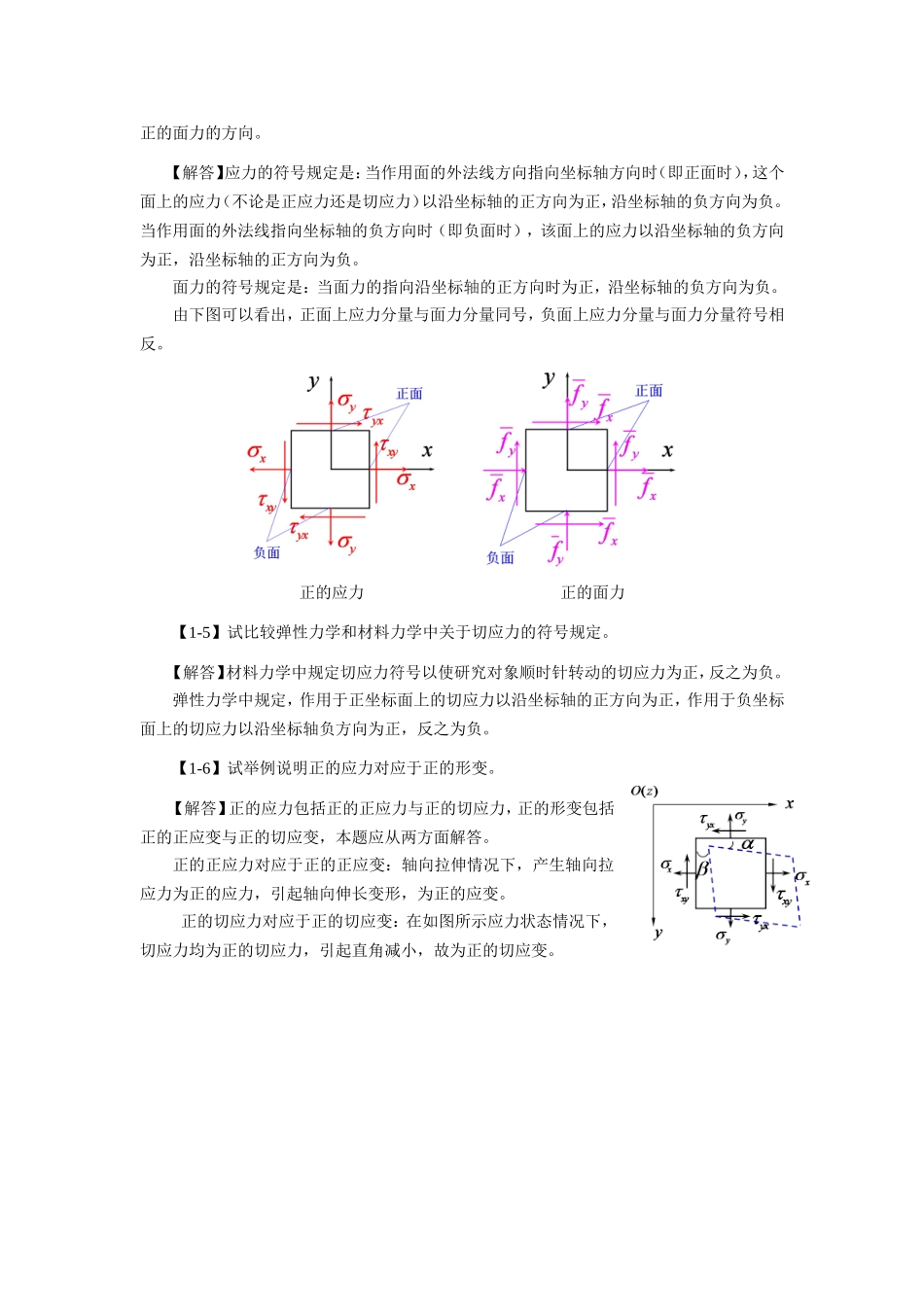 弹性力学简明教程（第四版）课后习题解答_第2页
