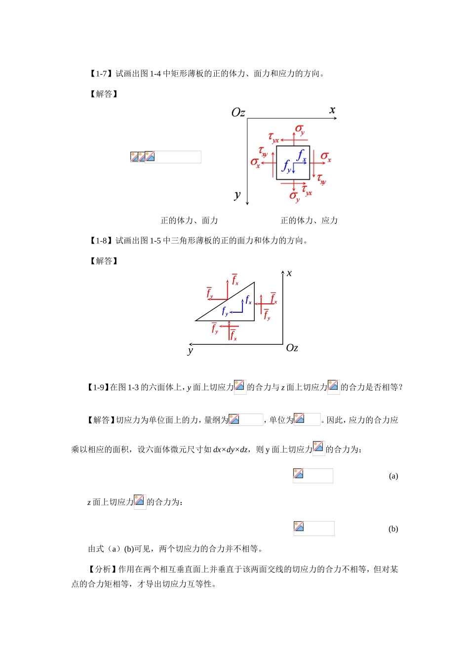 弹性力学简明教程（第四版）课后习题解答_第3页