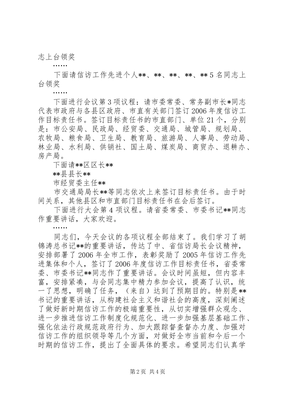 全市信访工作会议主持词_第2页