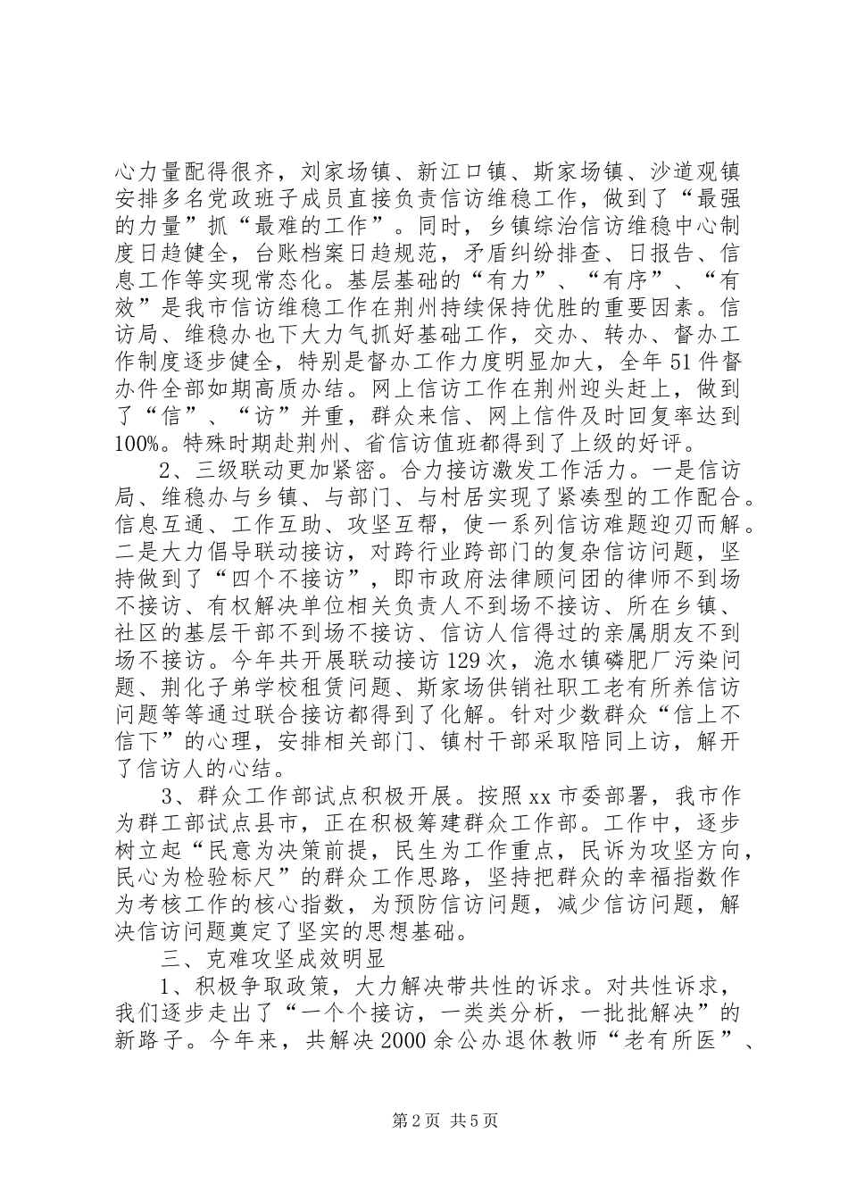 全市信访维稳工作汇报_第2页