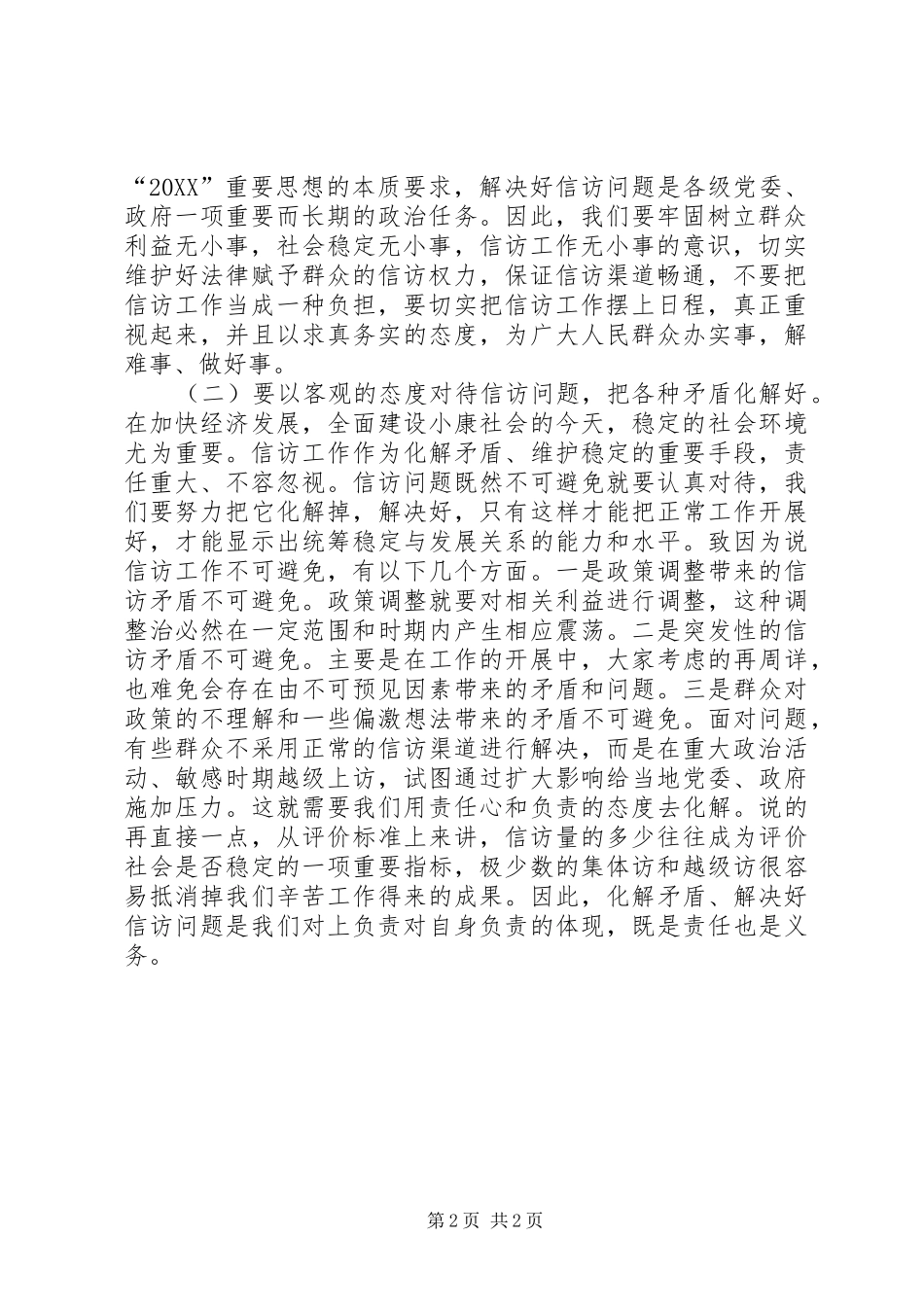 全市信访稳定工作会议主持词_第2页