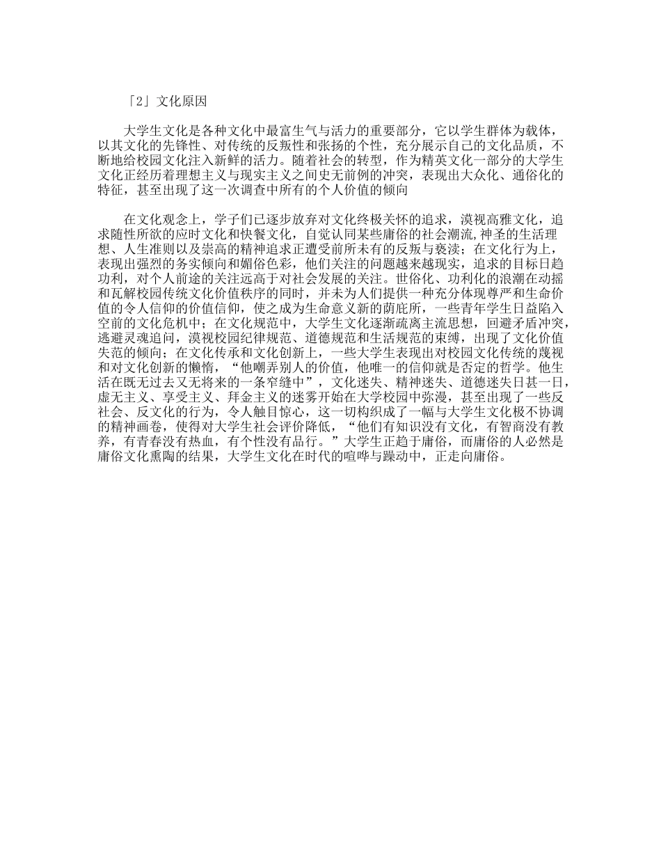 当代大学生价值观调查报告_第2页