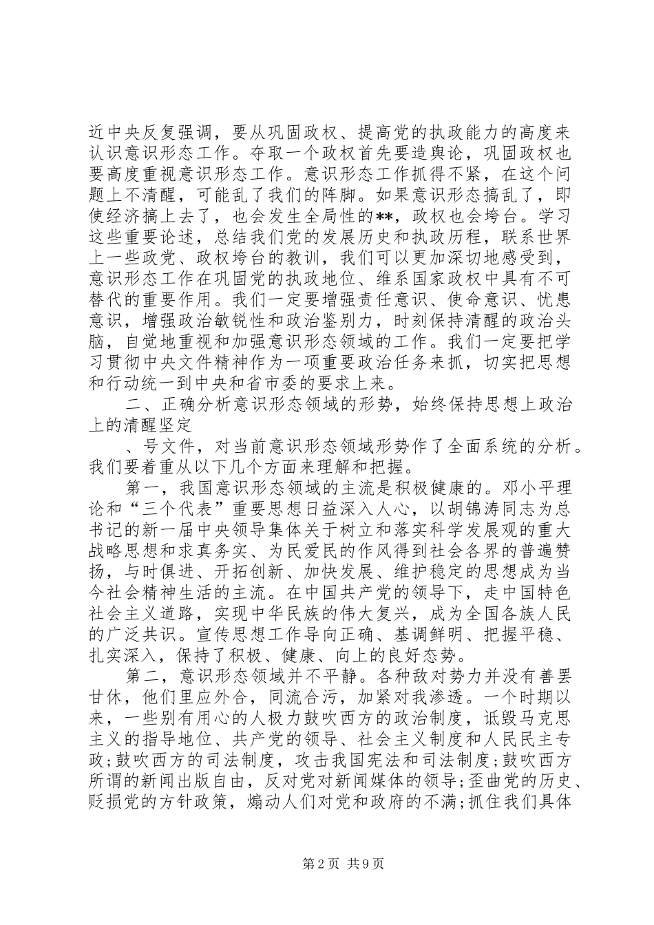 全市宣传部长会议致辞_第2页