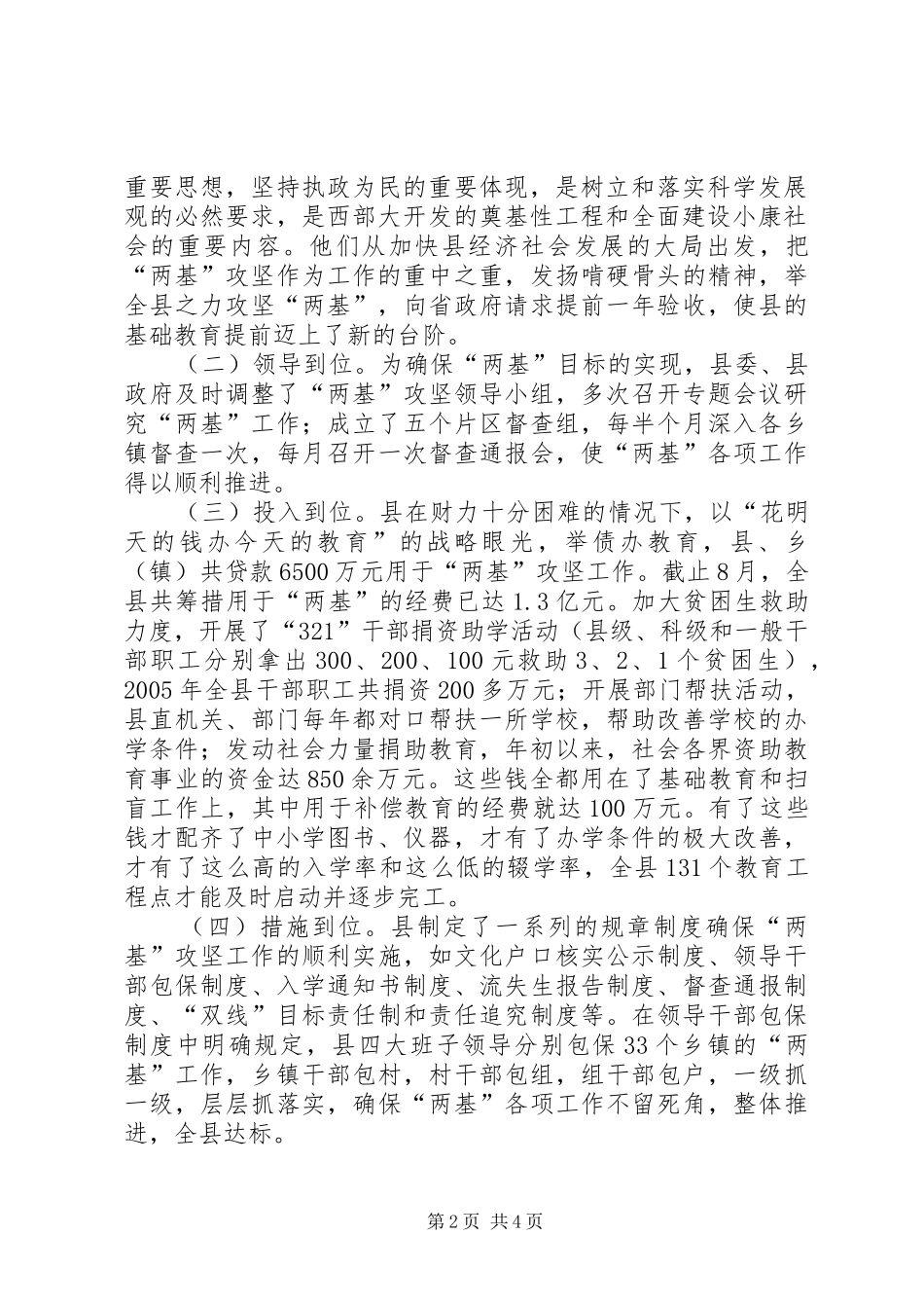 全县两基攻坚视察报告_第2页