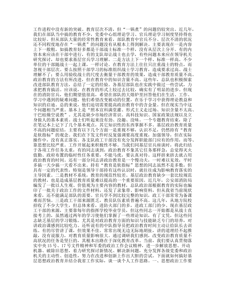 当前部队基层思想政治教育现状与思考_第2页