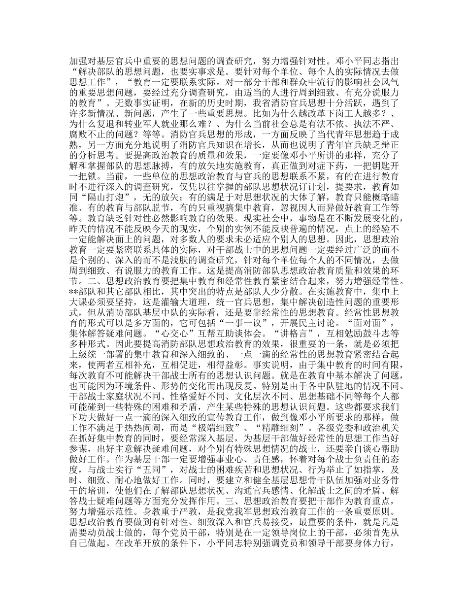 当前部队基层思想政治教育现状与思考_第3页