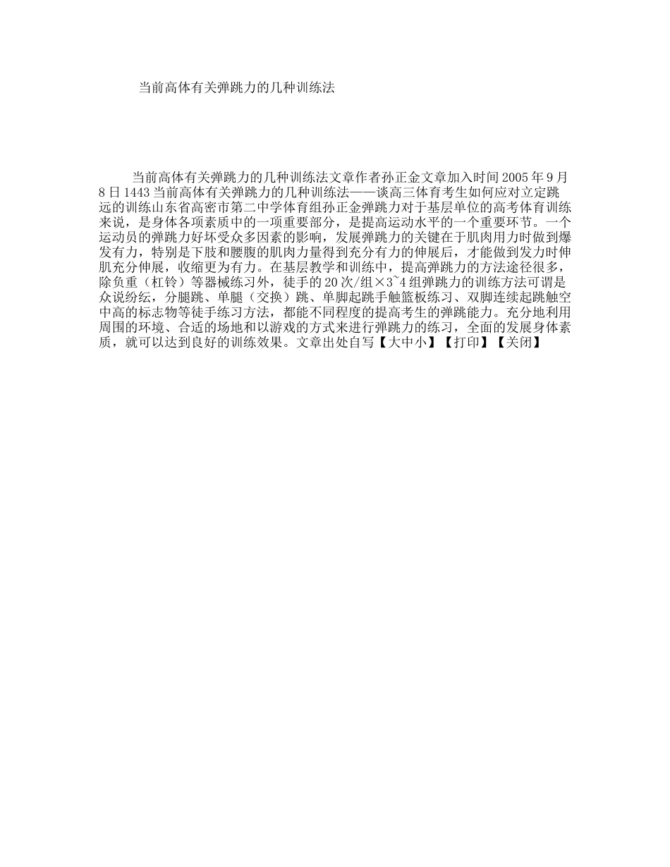 当前高体有关弹跳力的几种训练法_第1页