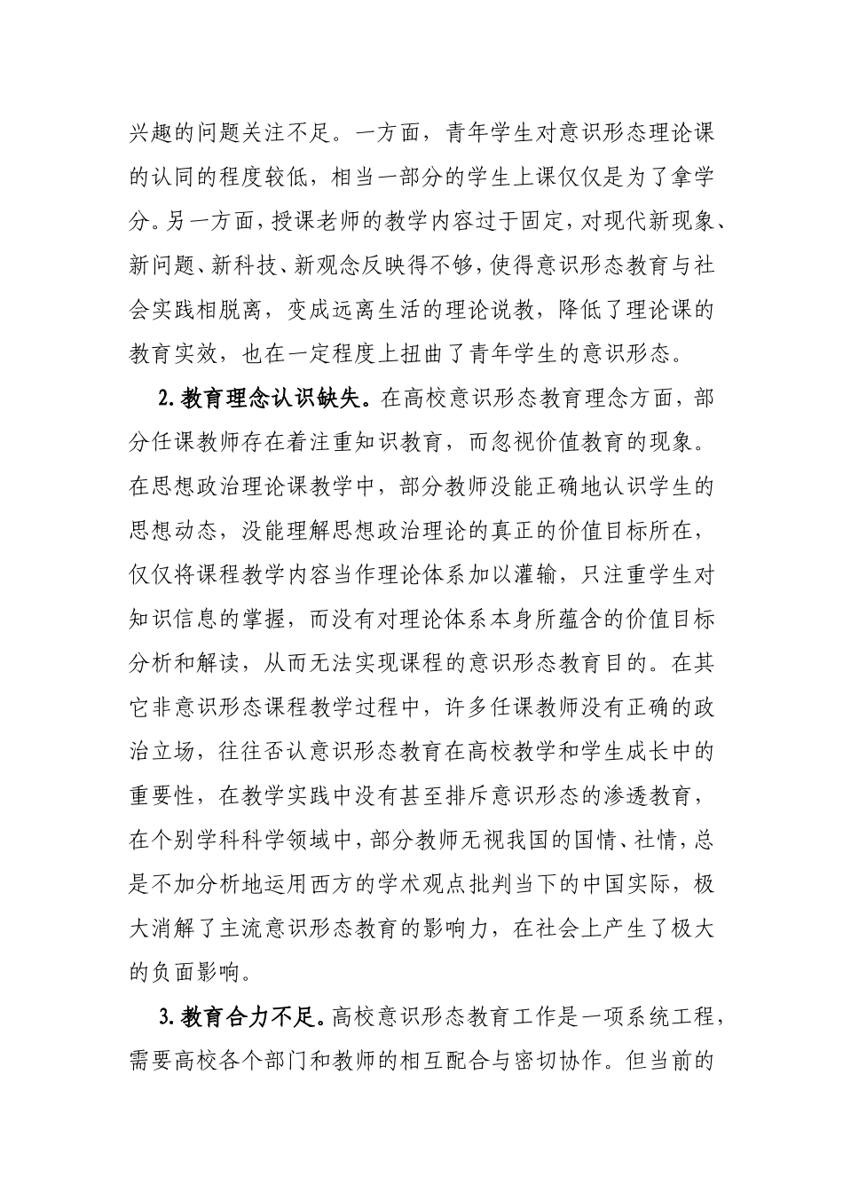 当前高校意识形态工作存在的问题及对策_第2页
