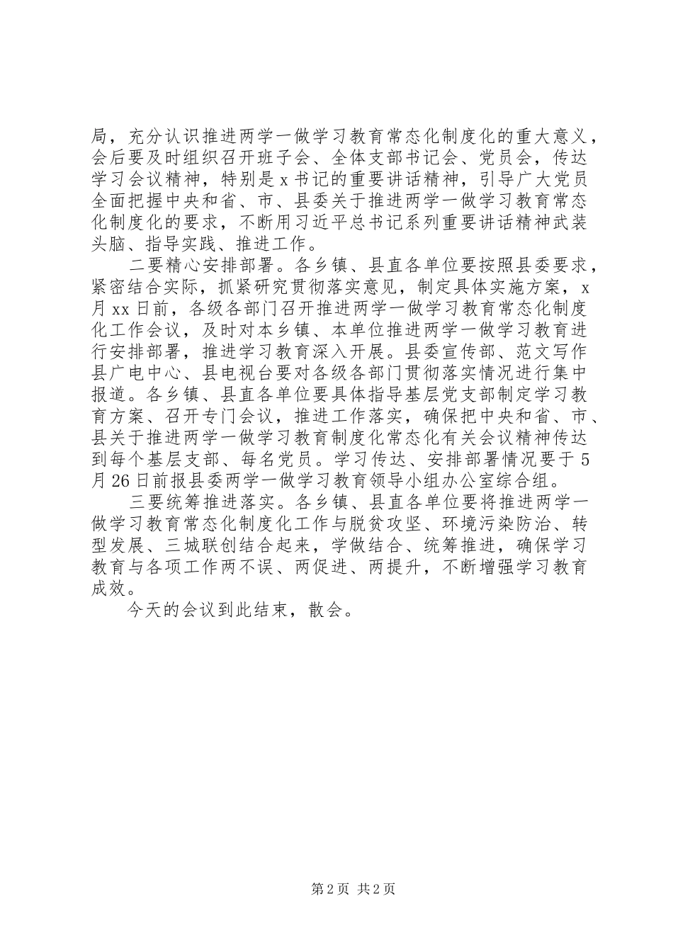 全县两学一做常态化制度化工作会主持词_第2页