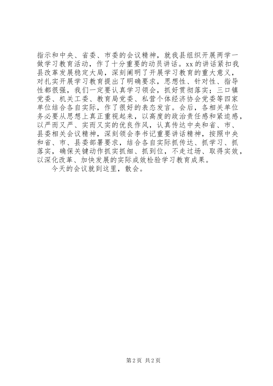 全县两学一做动员部署会主持词_第2页
