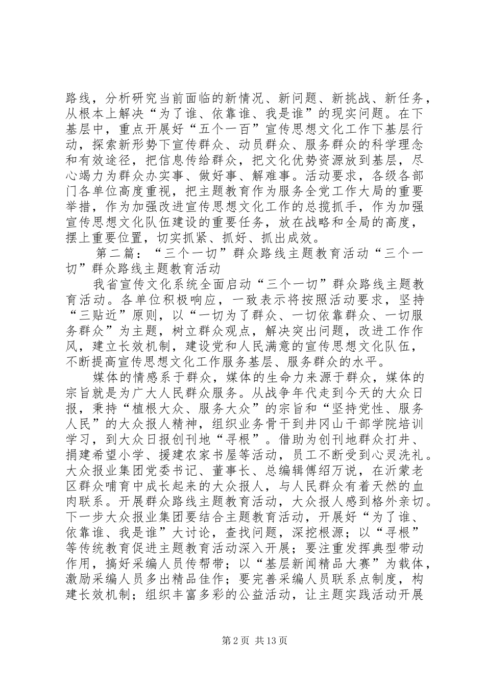 全市宣传文化系统开展三个一切群众路线主题教育活动_第2页