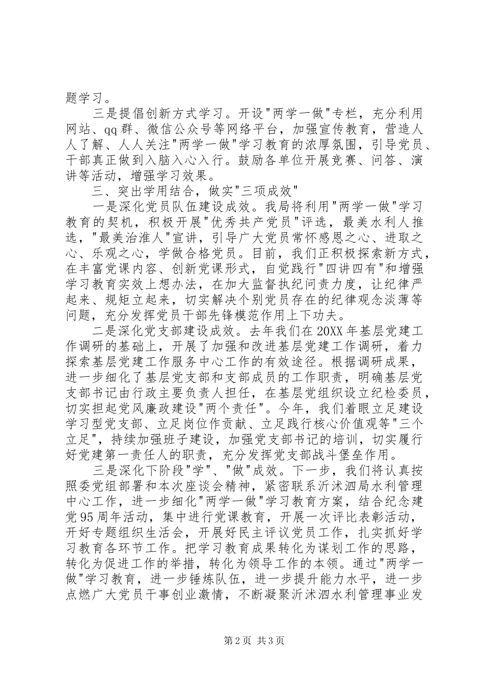 全县两学一做进展汇报材料_第2页