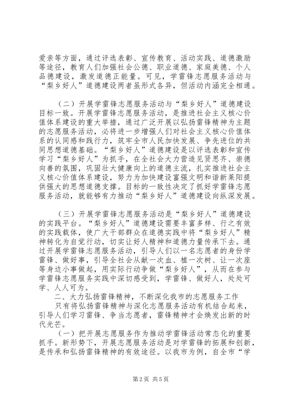 全市学雷锋志愿服务座谈会致辞_第2页