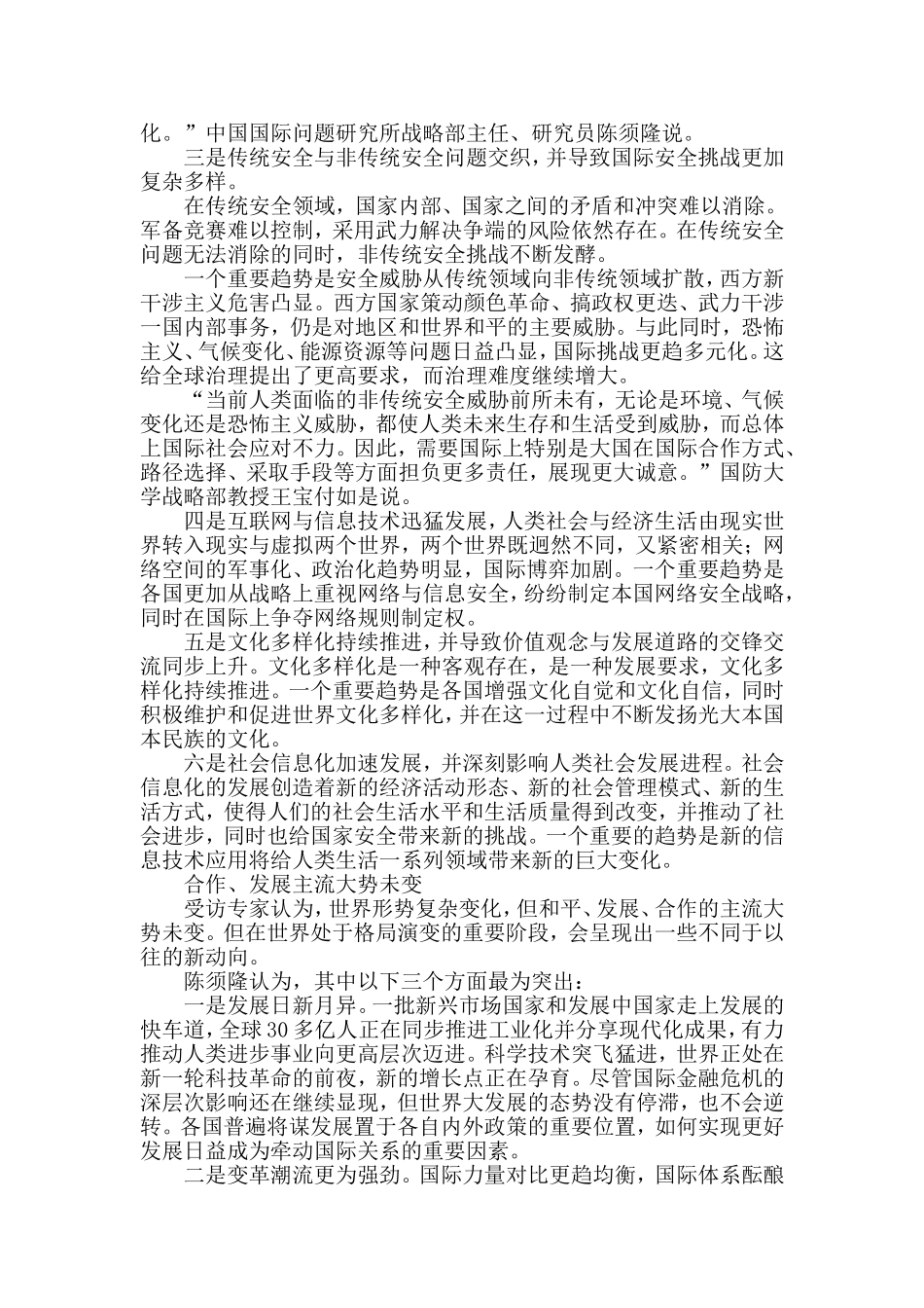 当前国际形势的变化特点和中国应如何应对_第2页