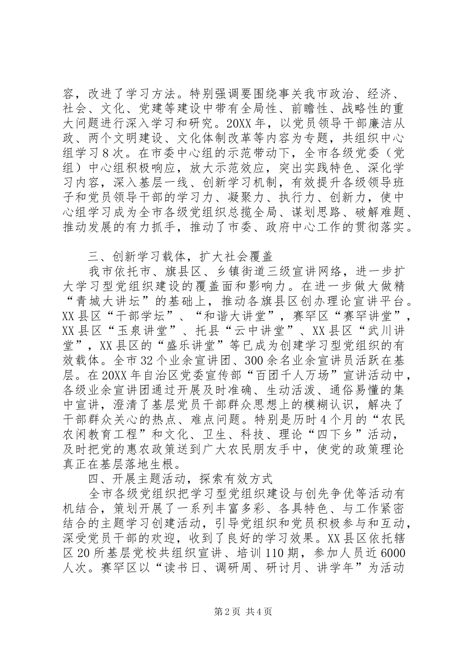 全市学习型党组织建设工作总结_第2页
