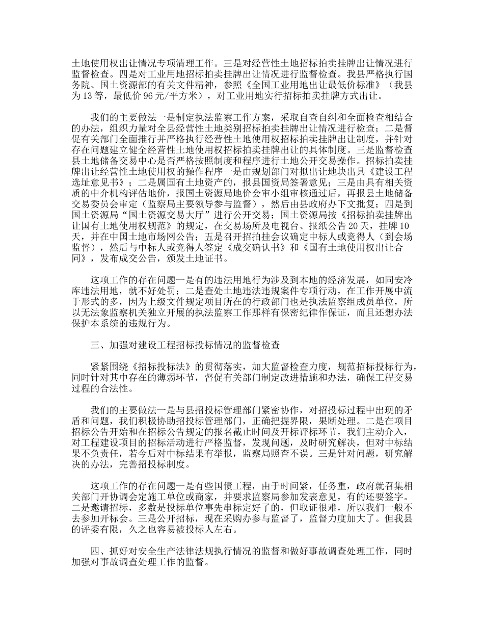当前行政监察工作开展情况调研材料_第2页