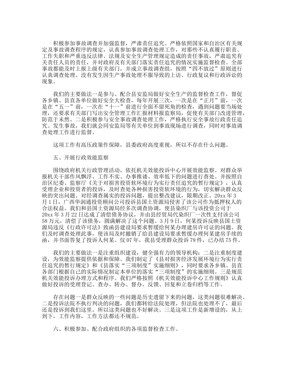 当前行政监察工作开展情况调研材料_第3页