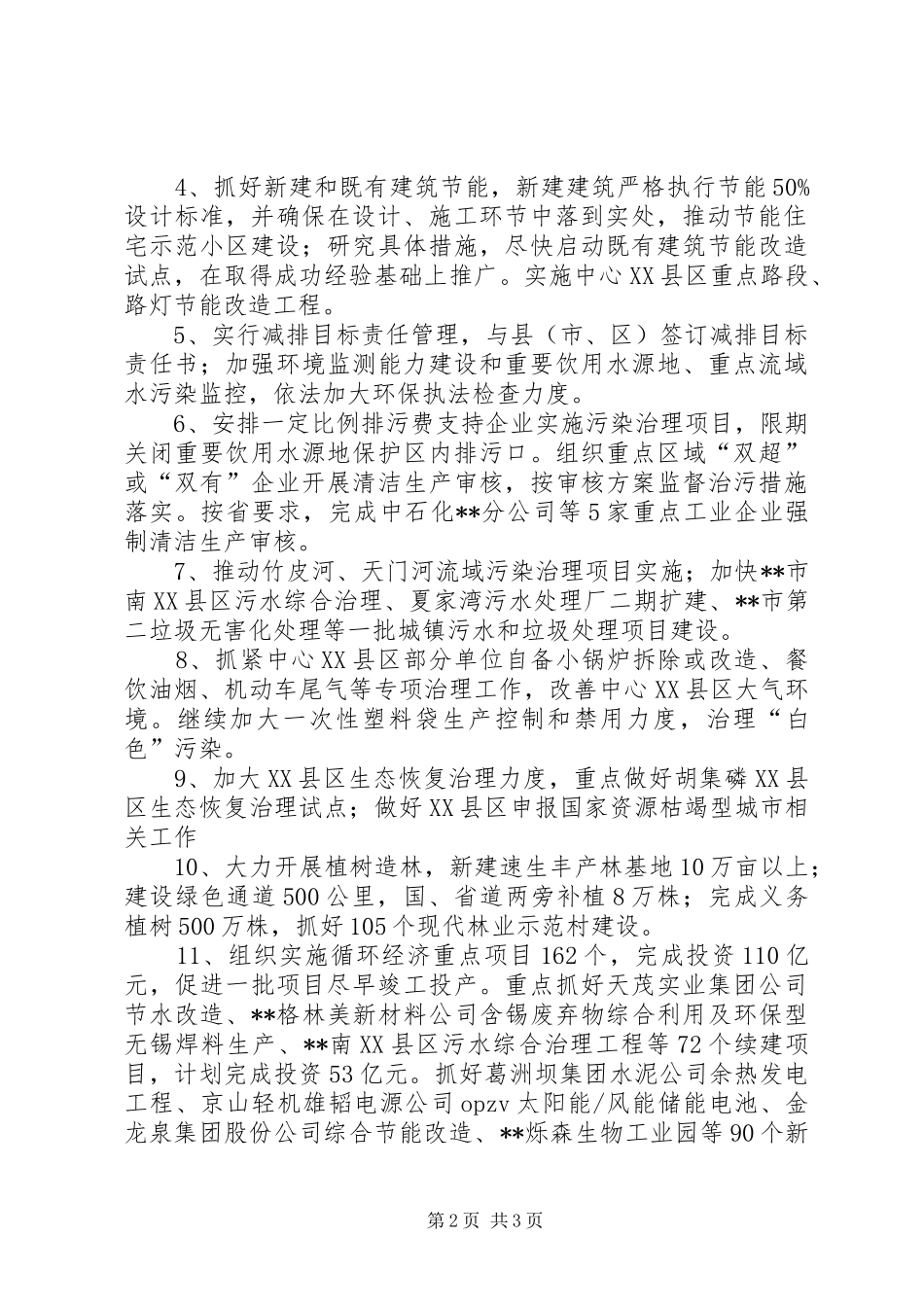 全市循环经济工作意见_第2页