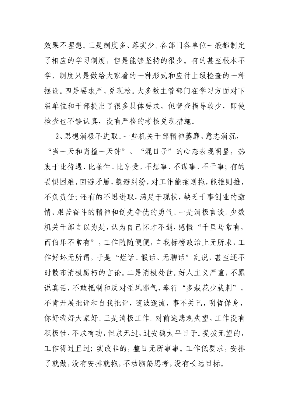 当前机关干部作风存在的问题及对策_第2页