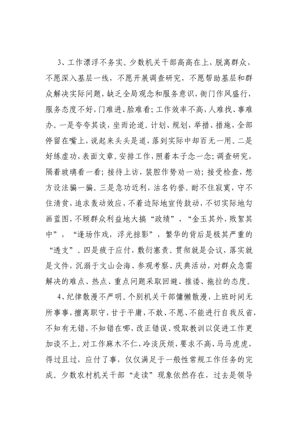 当前机关干部作风存在的问题及对策_第3页