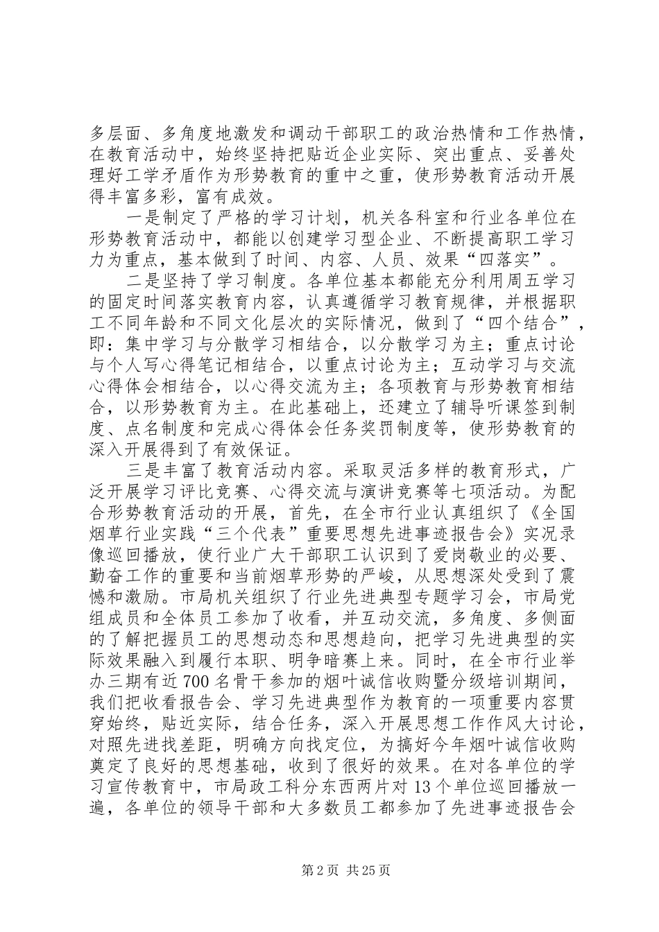 全市烟草行业形势教育工作总结_第2页
