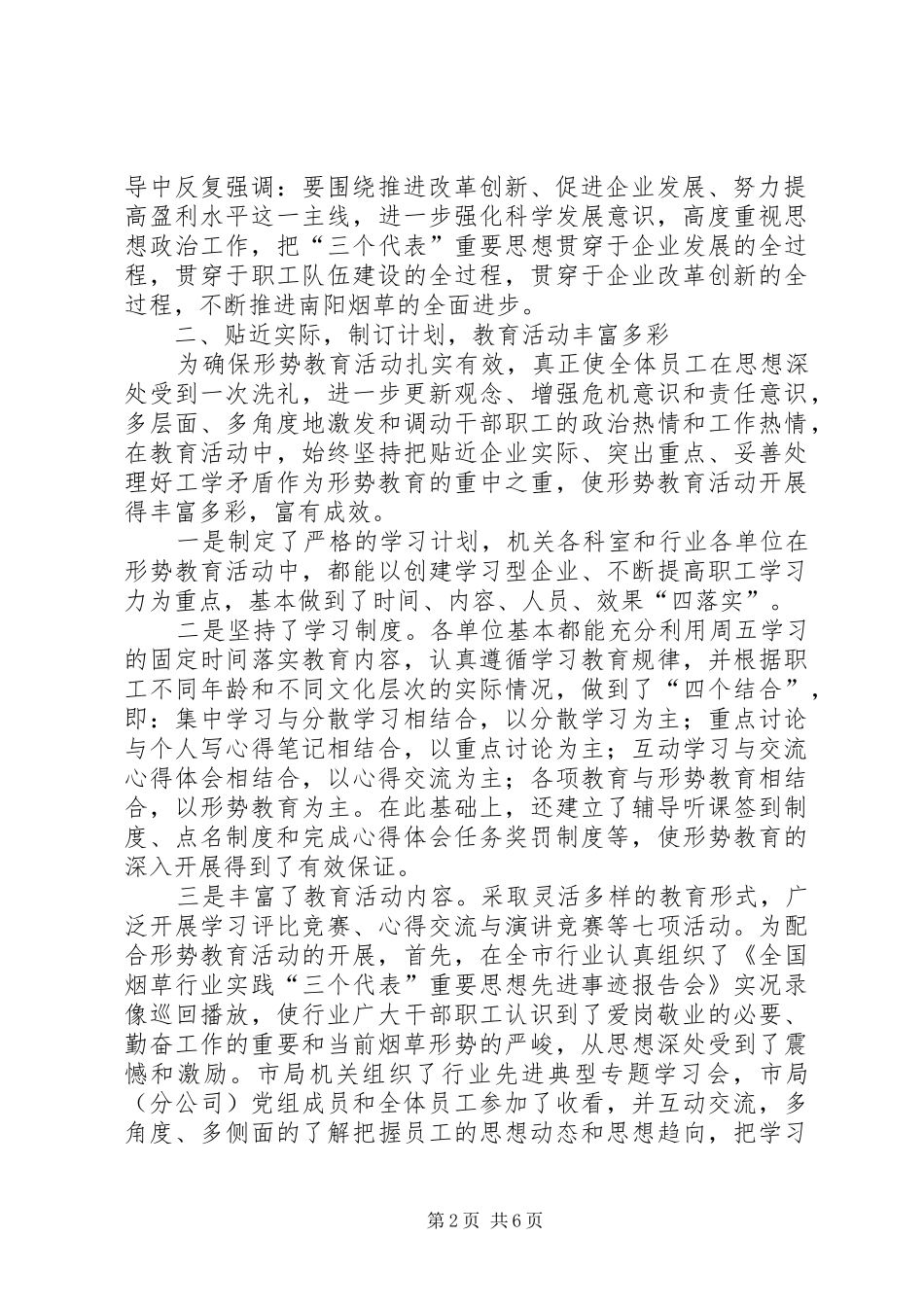 全市烟草行业形势教育工作总结烟草工作总结_第2页