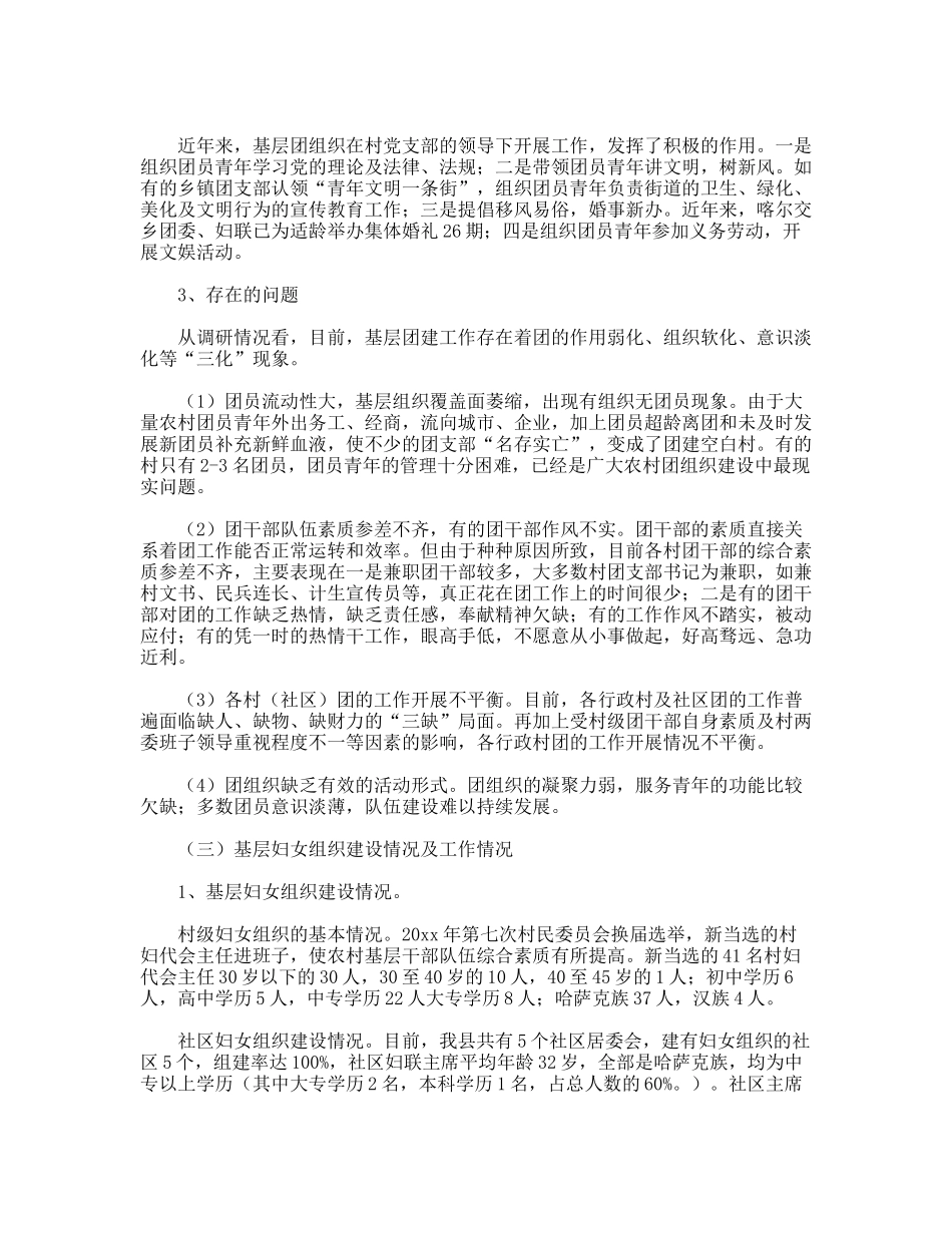 当前基层群众组织工作调研措施_第2页