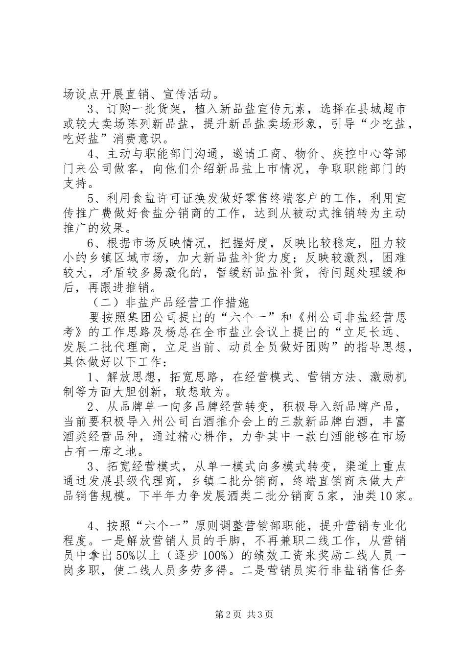 全市盐业工作情况汇报_第2页