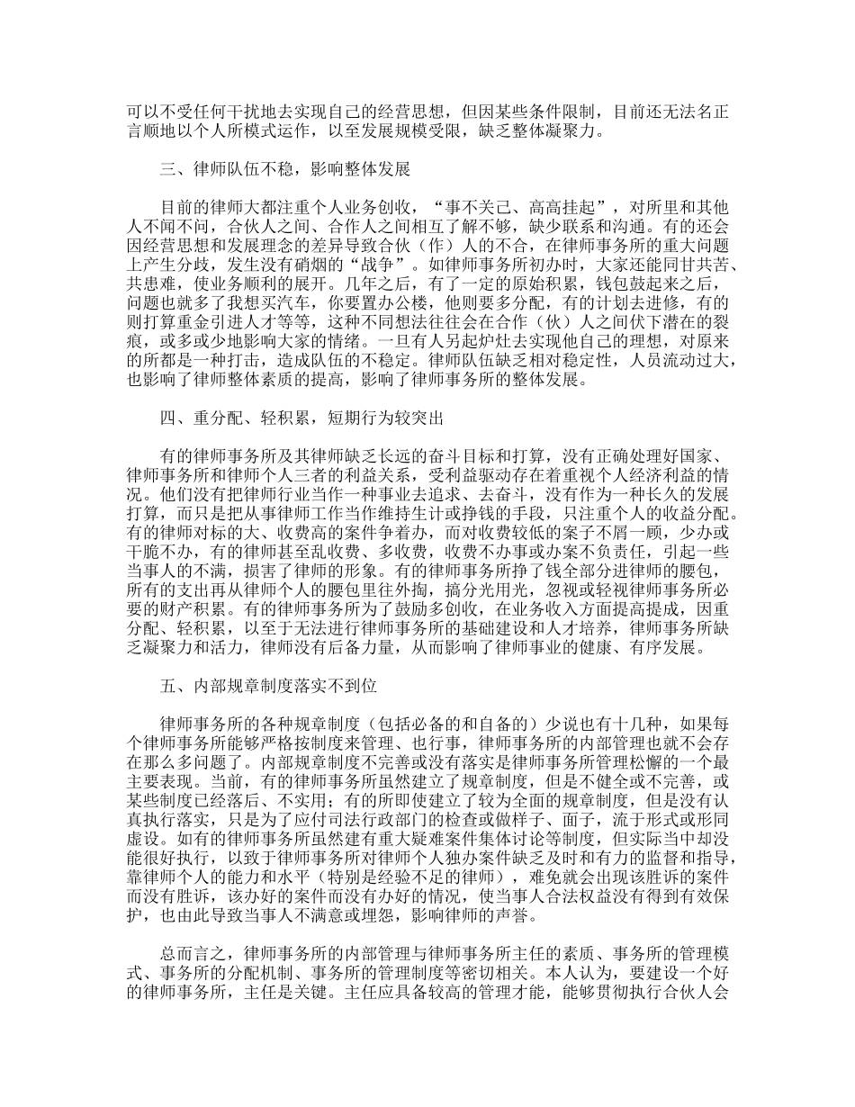 当前律师事务所内部管理中存在的问题_第2页