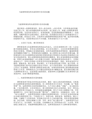 当前律师事务所内部管理中存在的问题