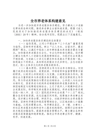 全市养老体系构建意见