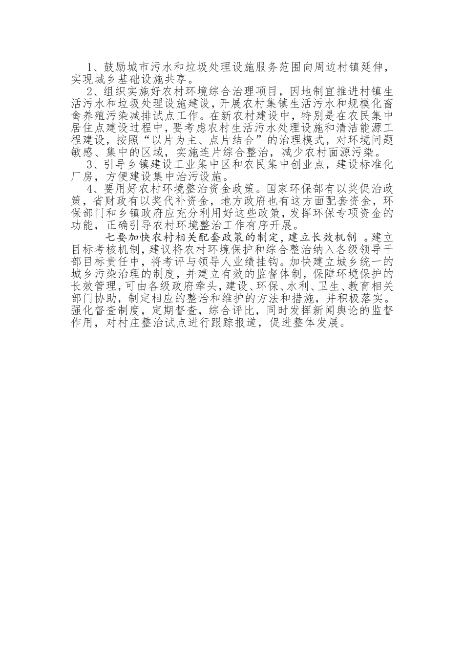 当前农村垃圾环境治理难题_第3页