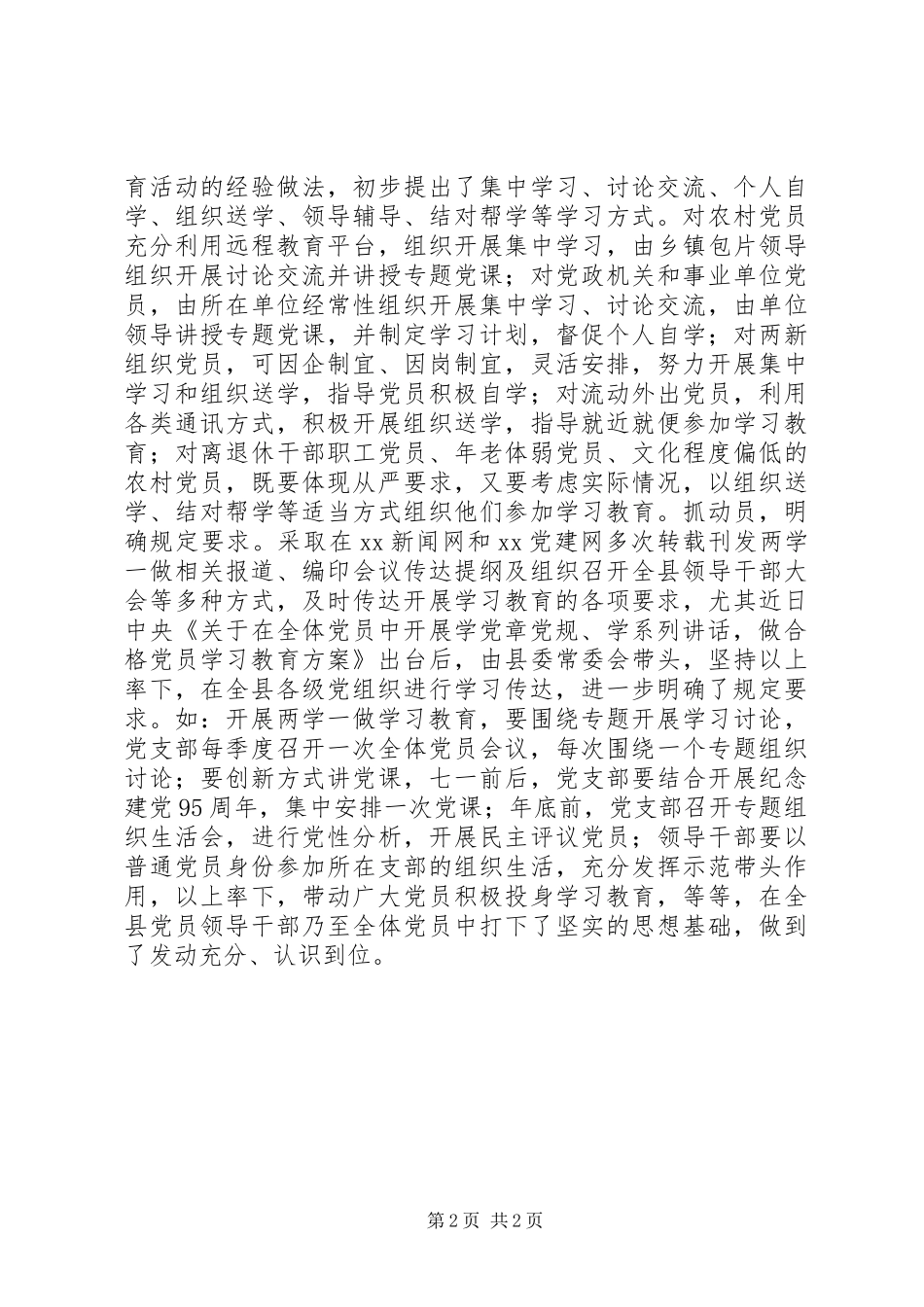 全县两学一做学习教育准备情况汇报_第2页