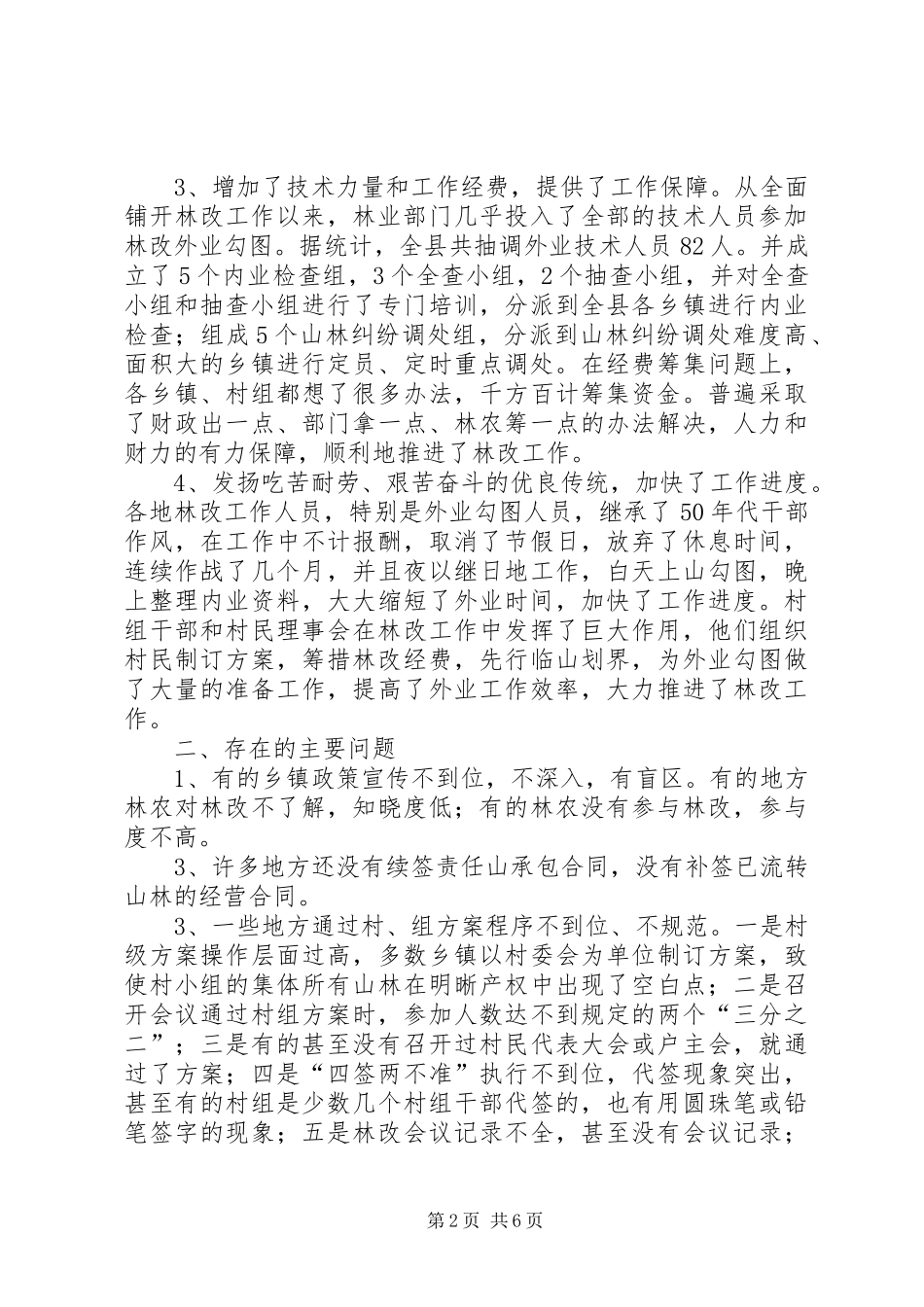 全县林改工作调度会致辞_第2页