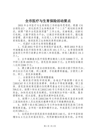 全市医疗与生育保险活动要点