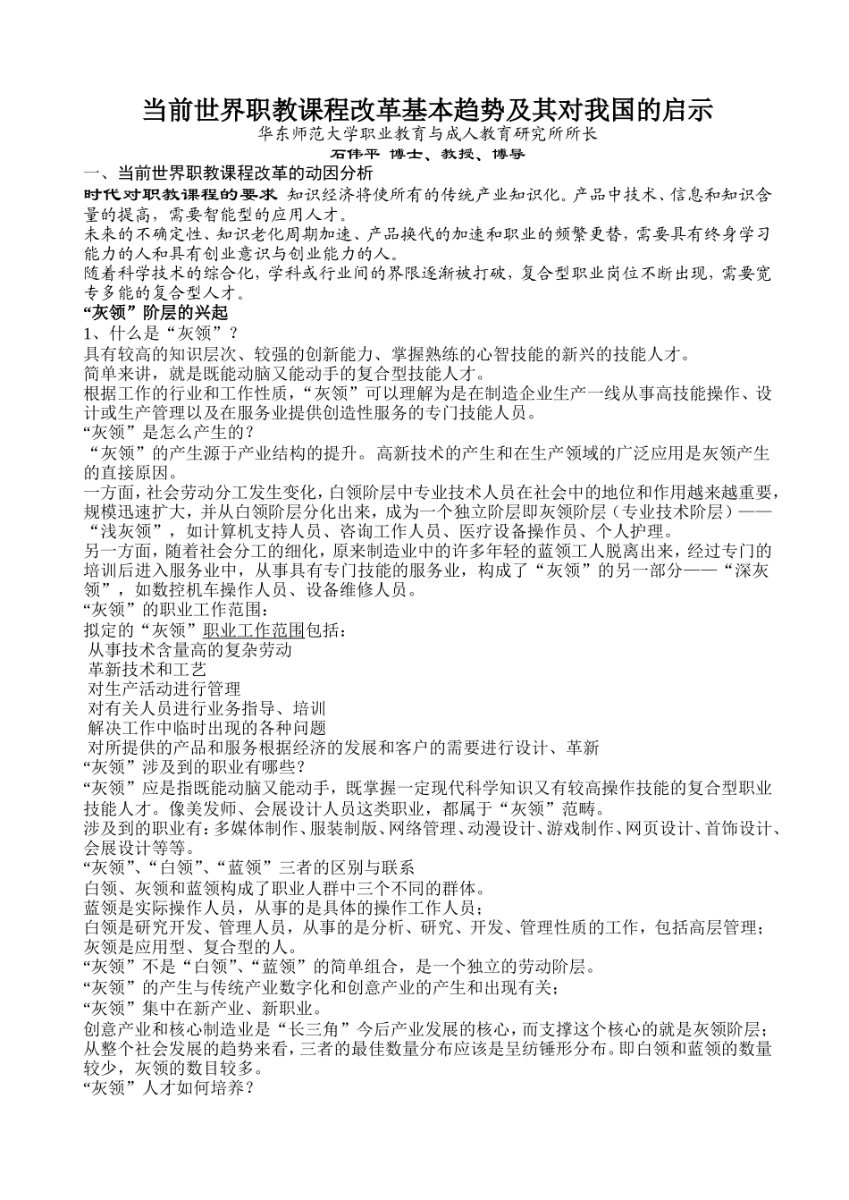 当前世界职教课程改革基本趋势及其对我国的启示_第1页