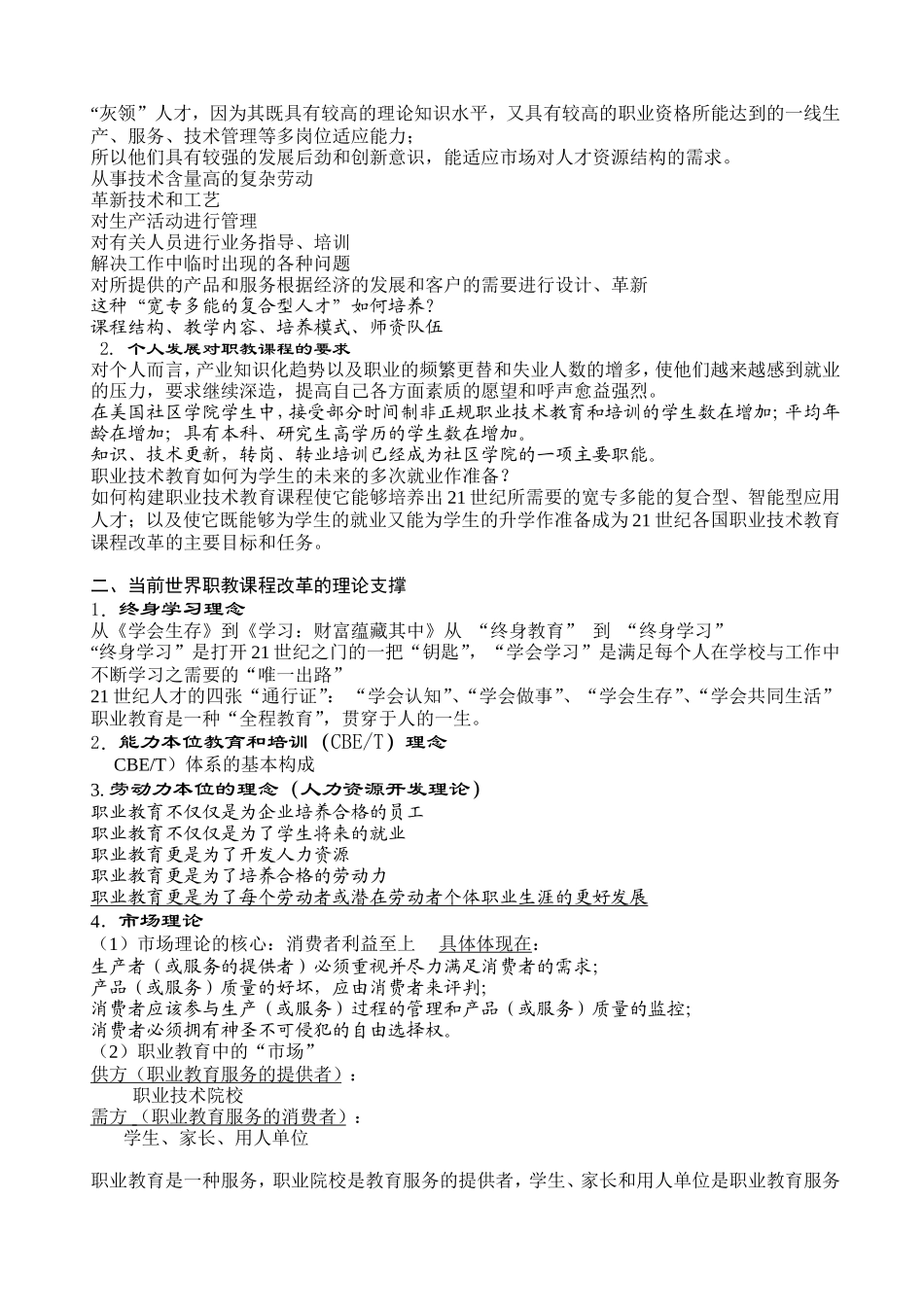 当前世界职教课程改革基本趋势及其对我国的启示_第2页