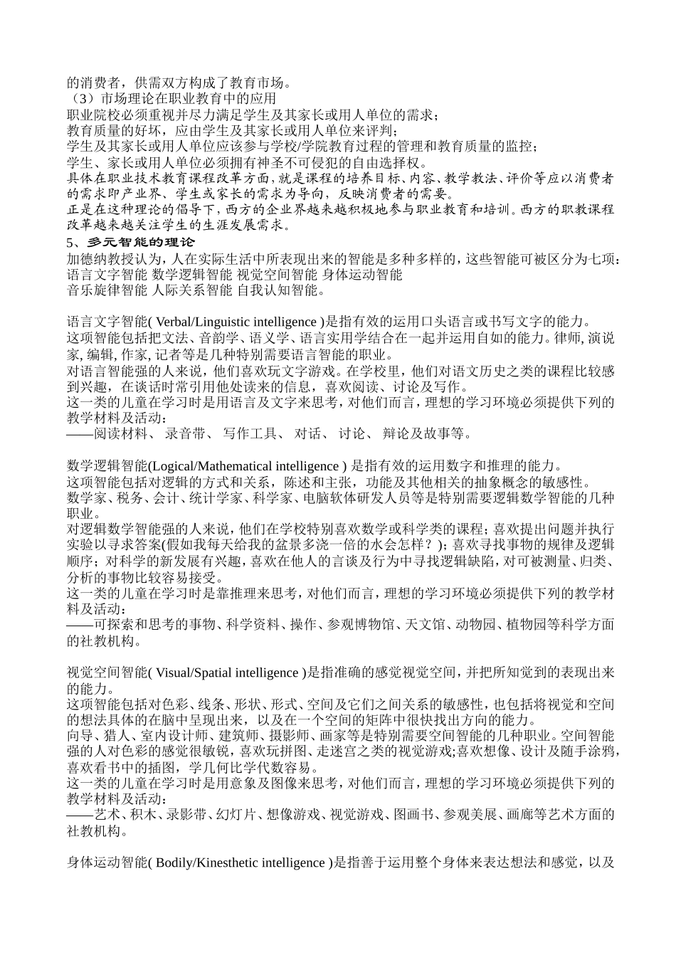 当前世界职教课程改革基本趋势及其对我国的启示_第3页