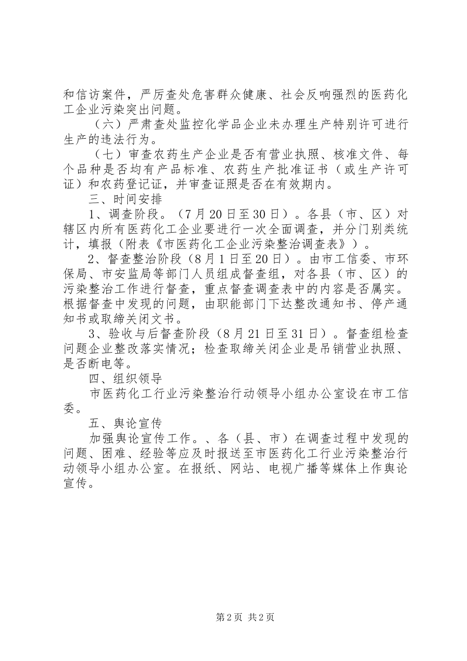 全市医药化工整治工作方案_第2页