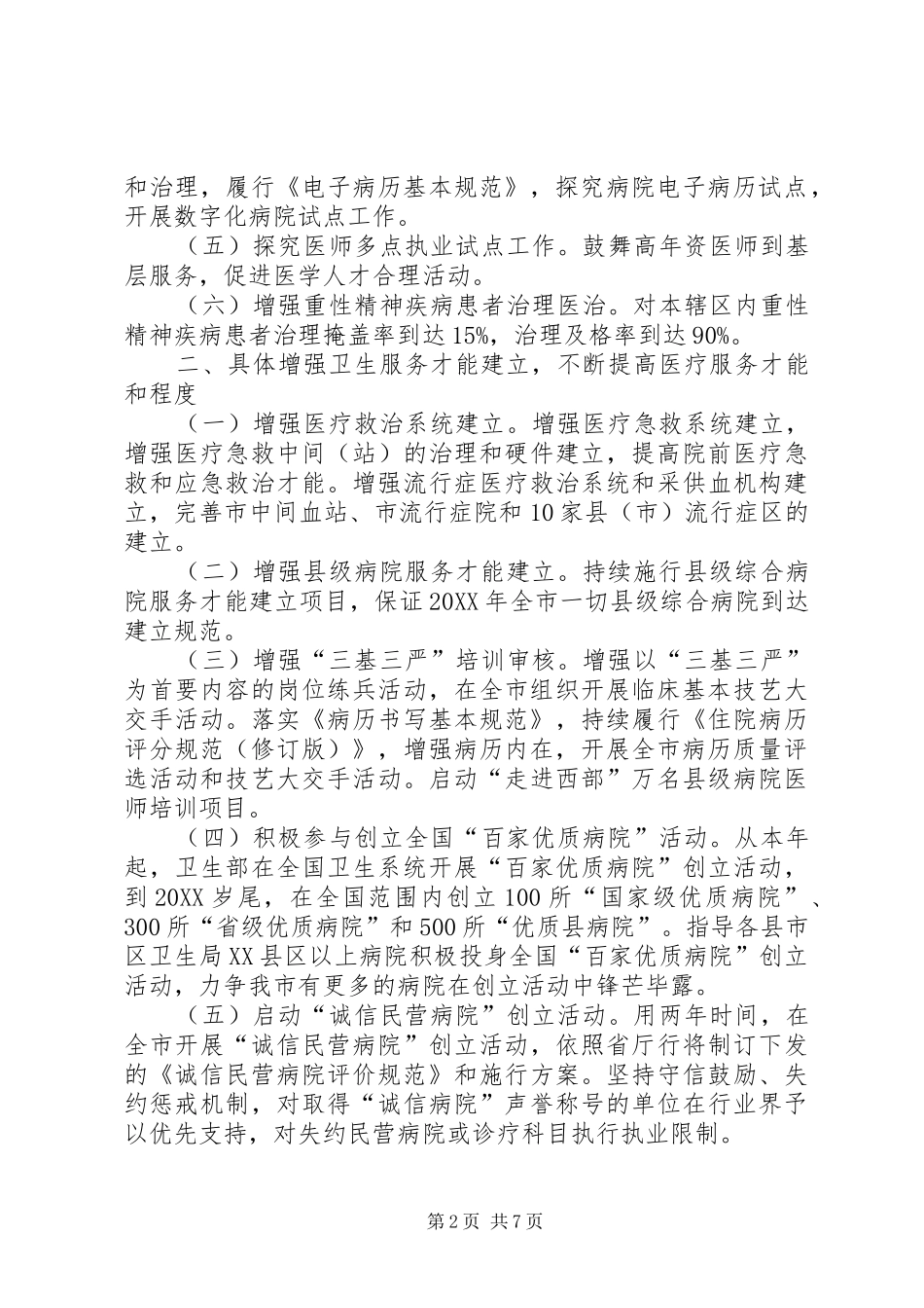 全市医政工作计划_第2页